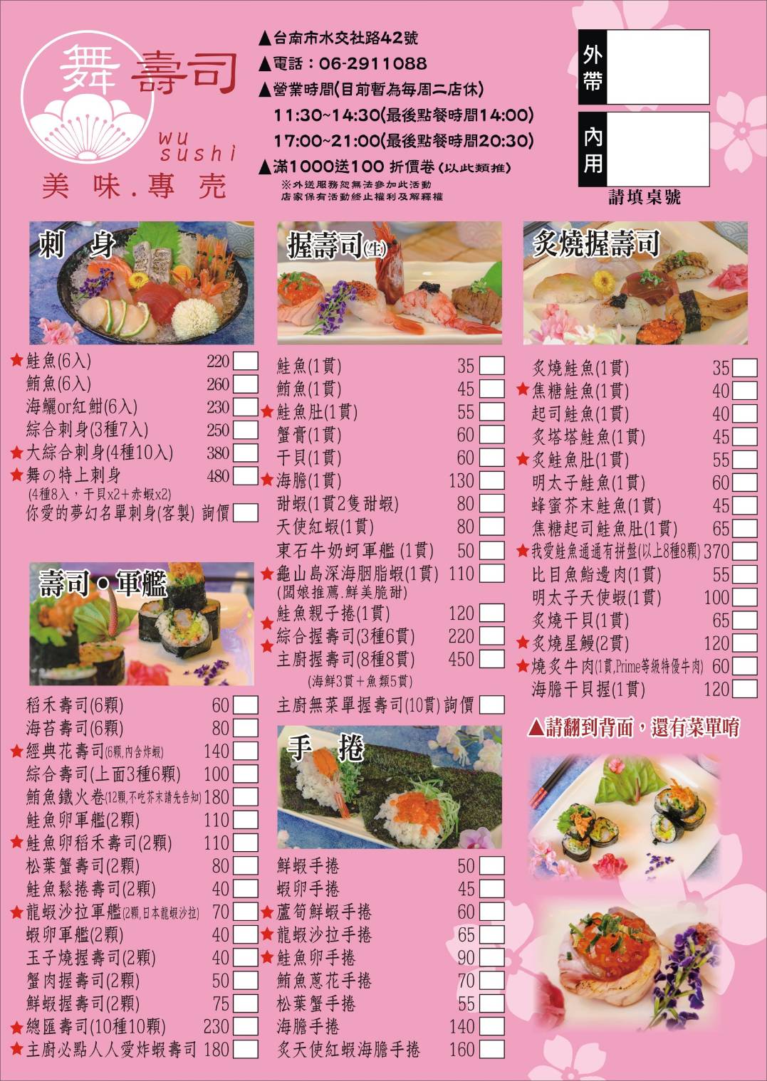 舞壽司菜單MENU