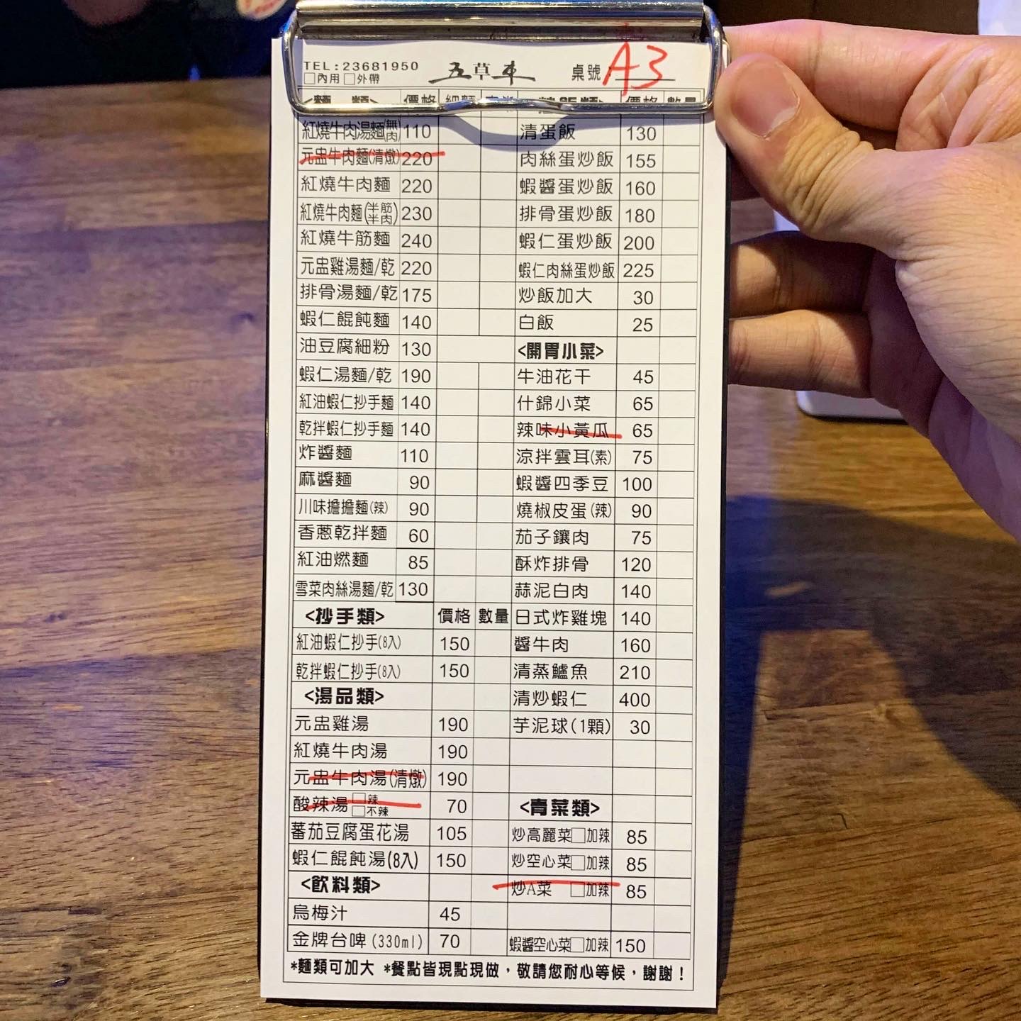 五草車中華食館菜單MENU