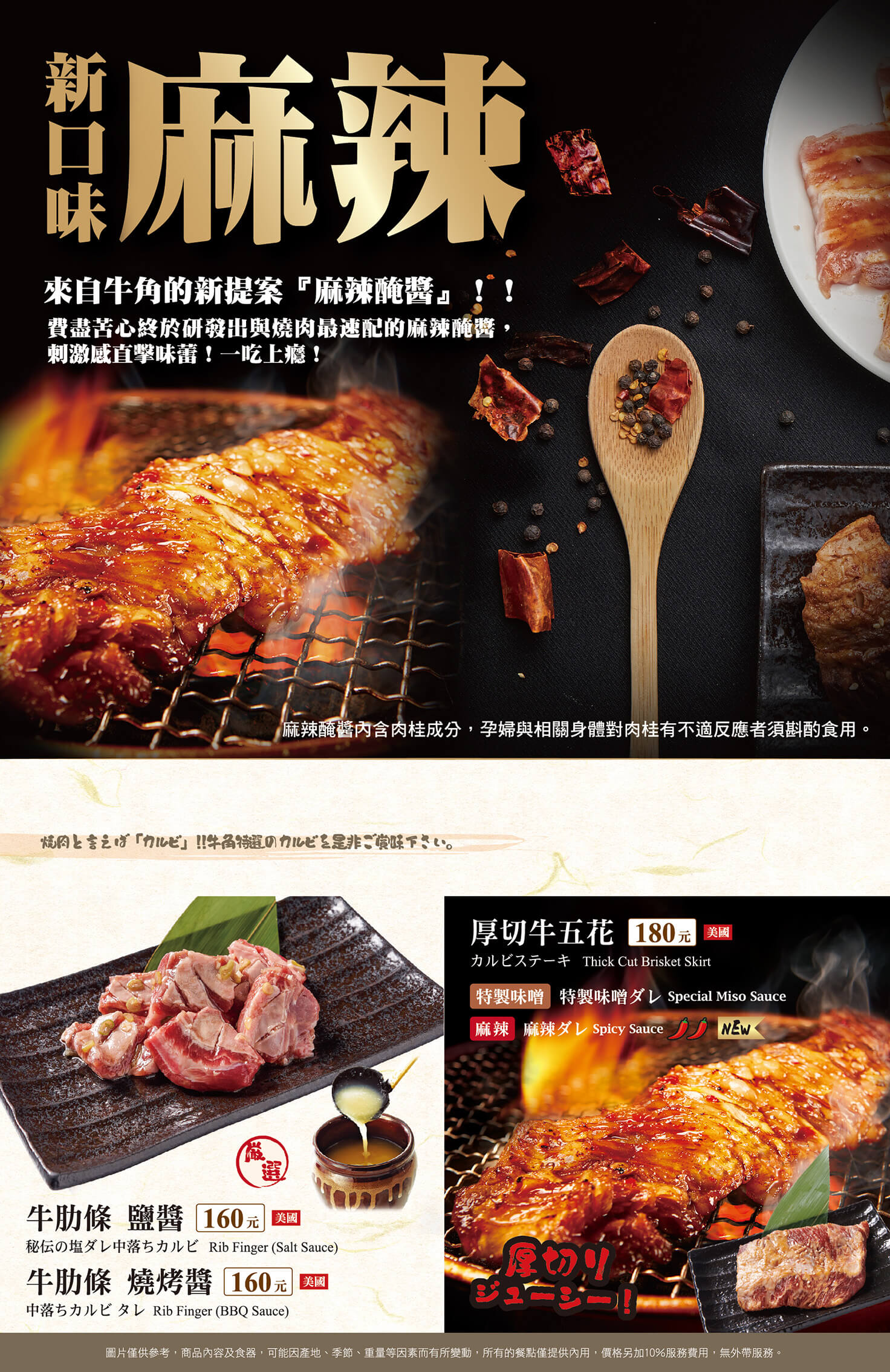 牛角燒肉菜單－牛肉