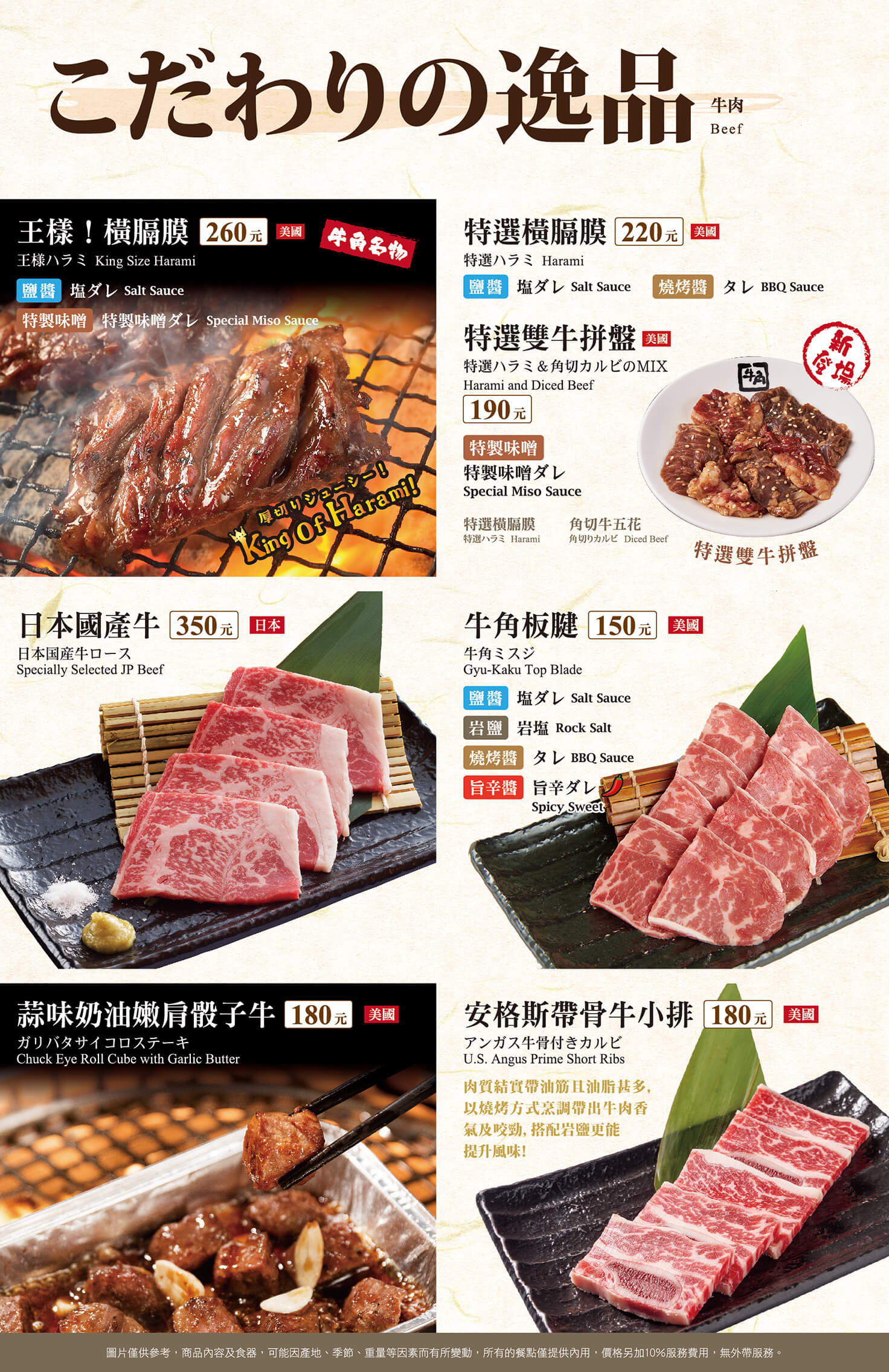 牛角燒肉菜單－牛肉