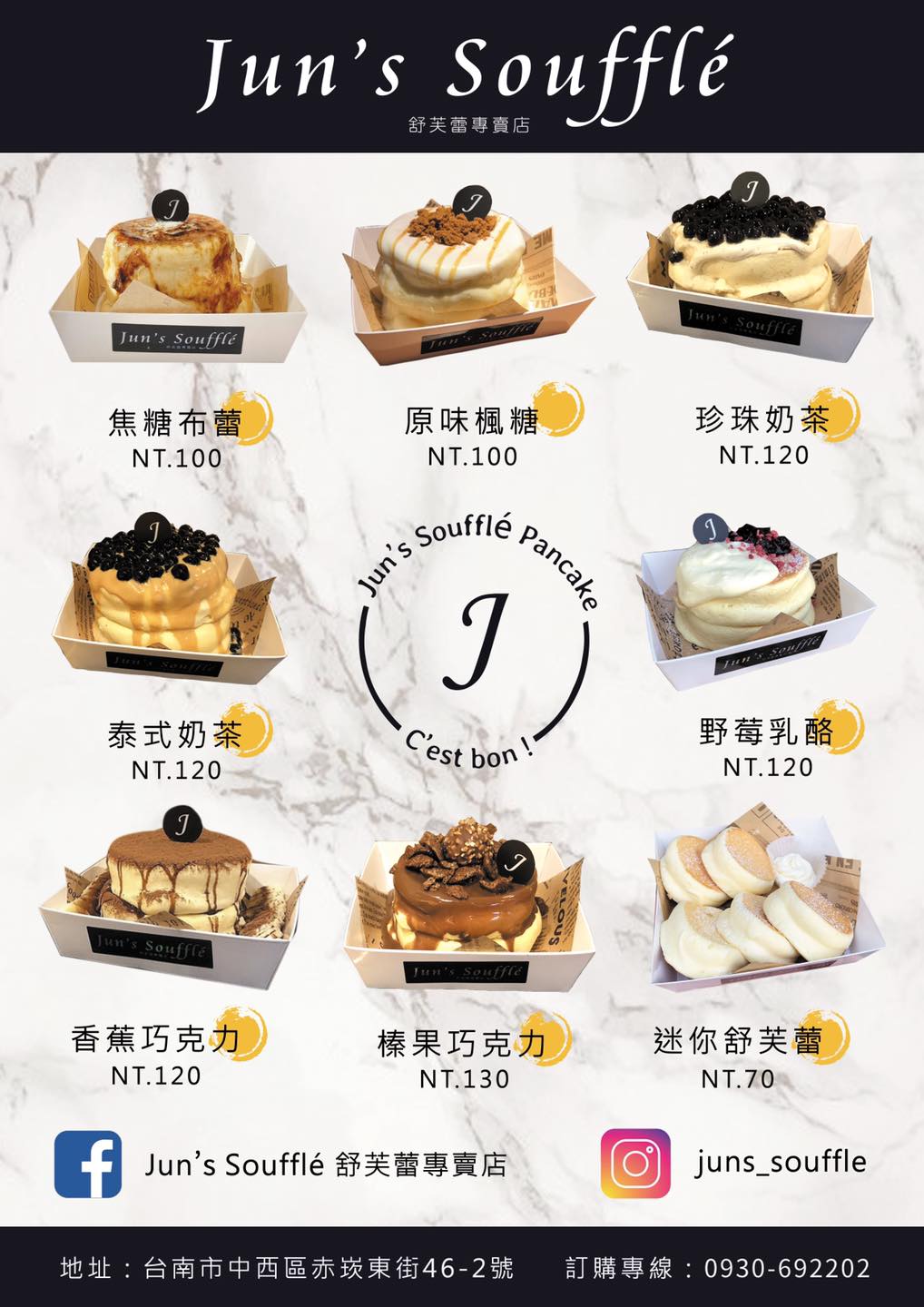 Jun’s Soufflé舒芙蕾專賣店菜單MENU