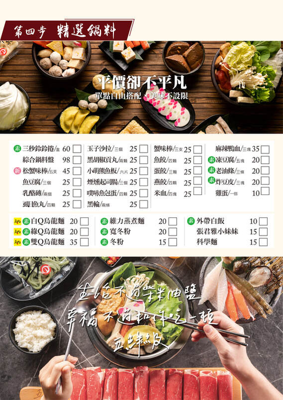 五鮮級平價鍋物菜單MENU