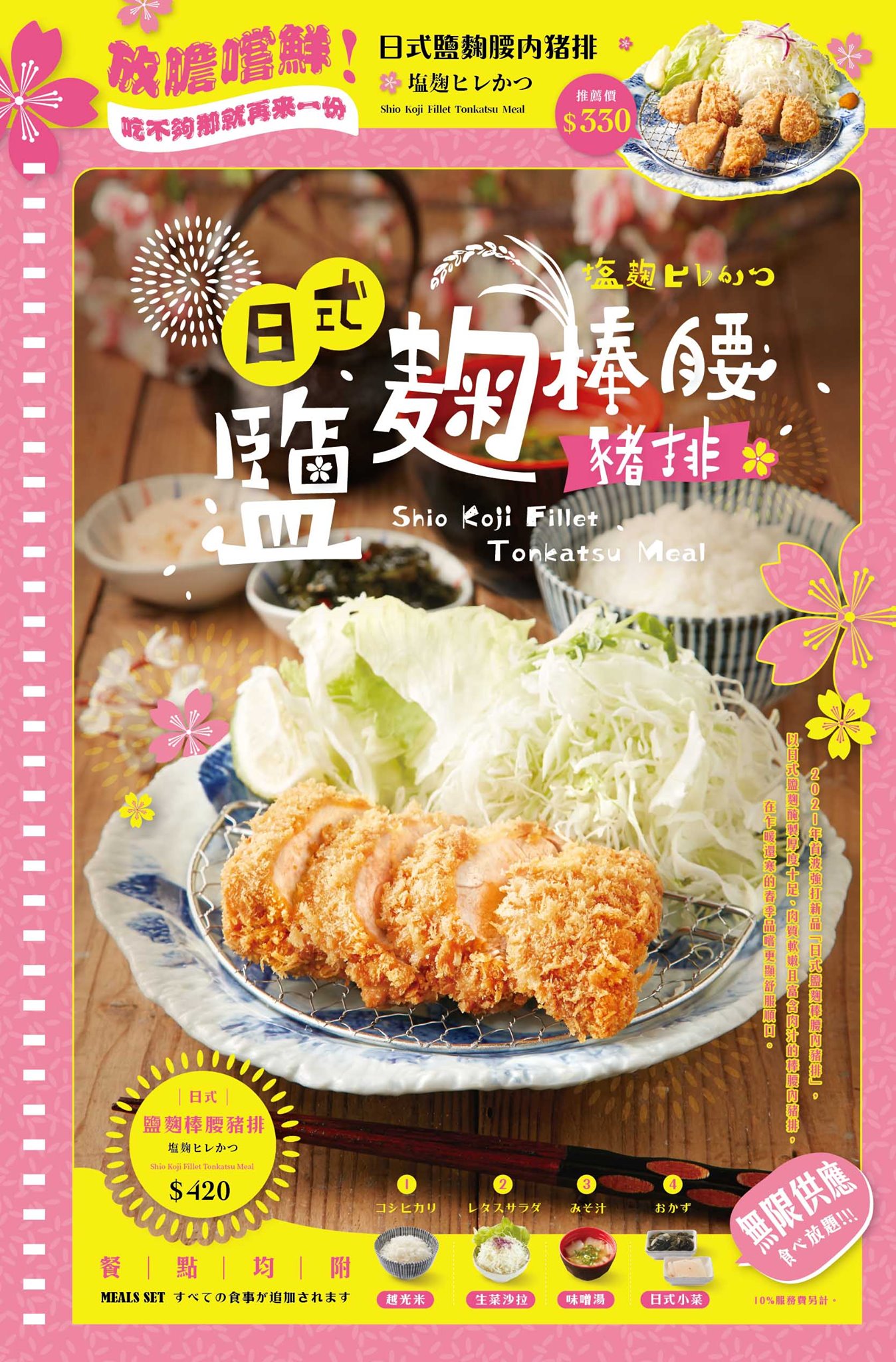 杏子日式豬排菜單MENU