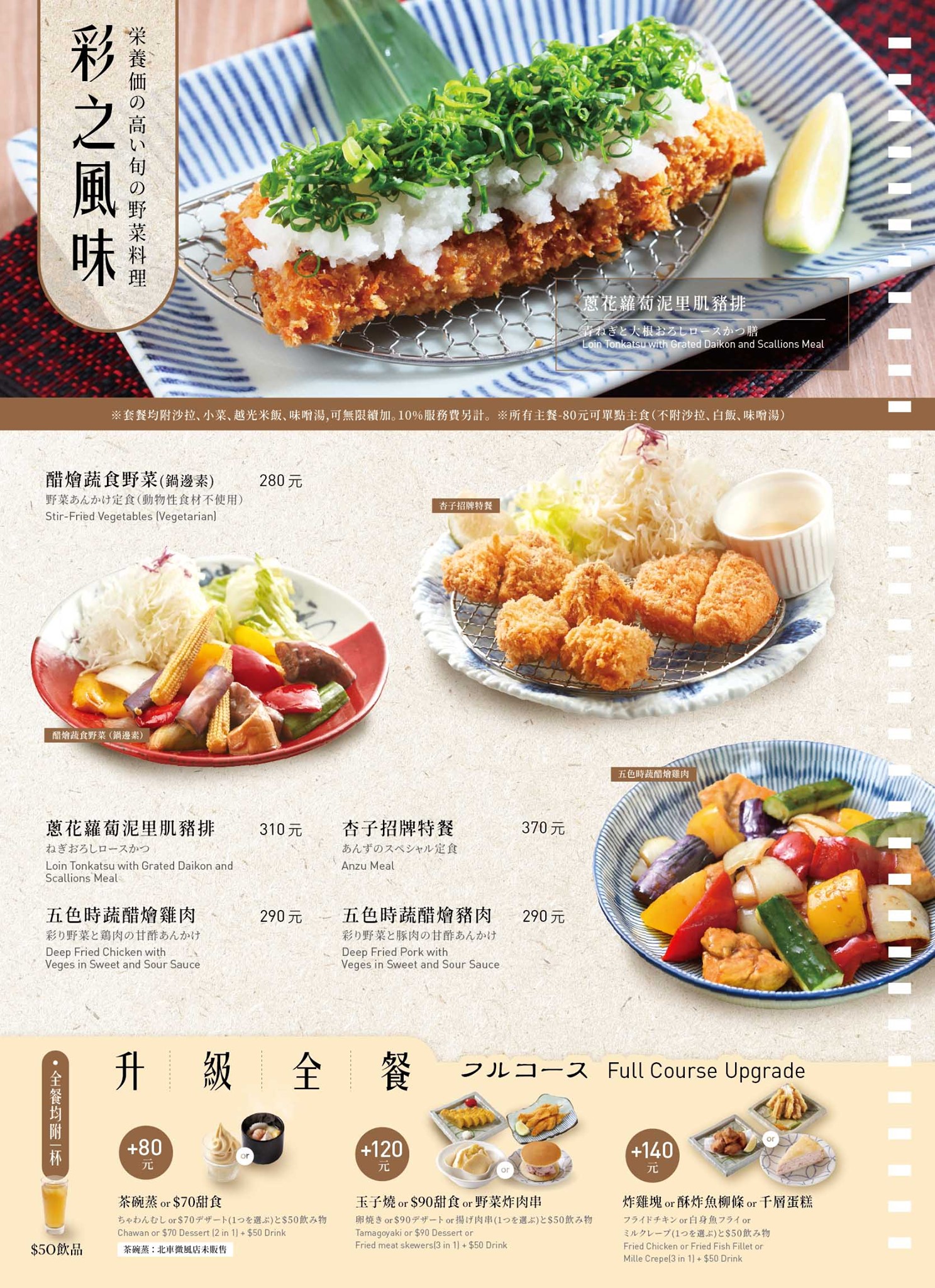 杏子日式豬排菜單MENU