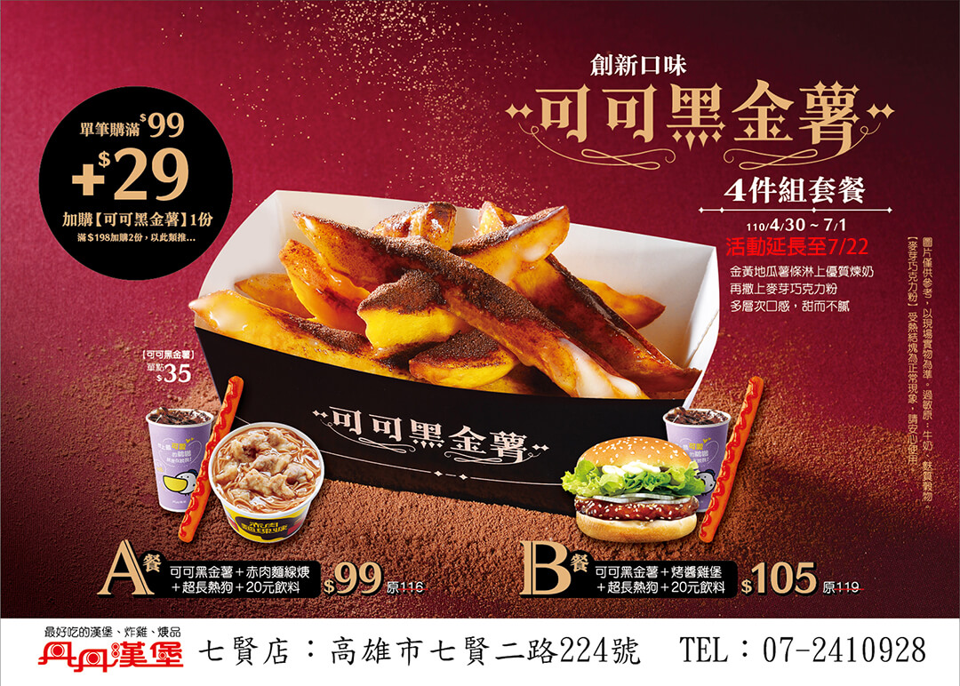 丹丹漢堡的2021年外送 外帶 菜單 電話 最新品項和分店介紹 11月更新 阿青的玩樂日記