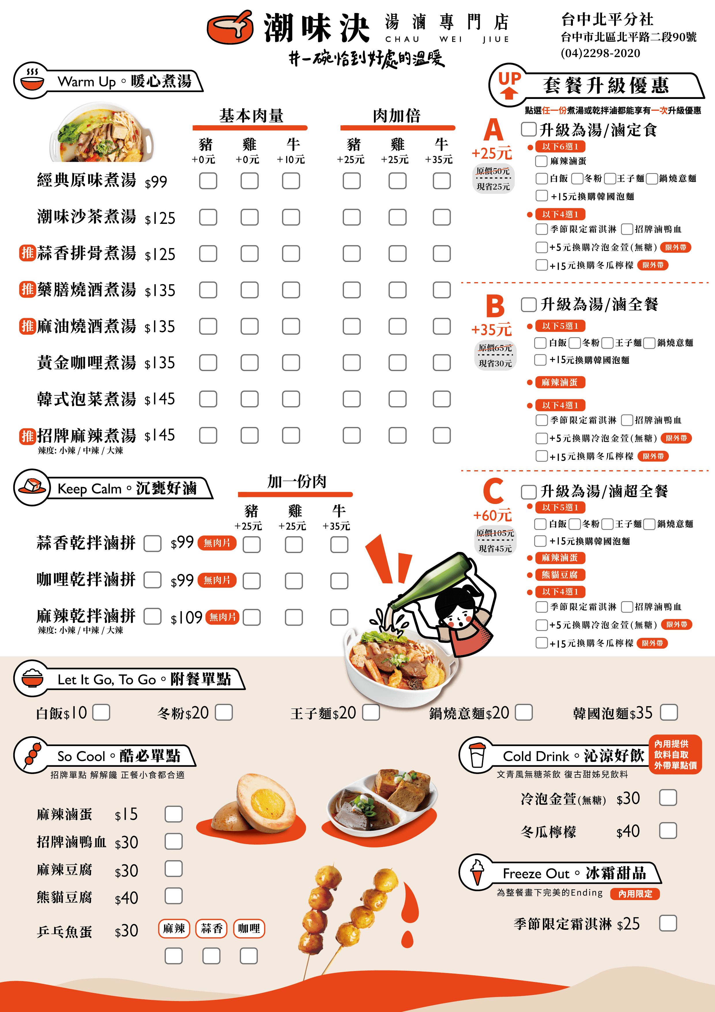 潮味決湯滷專賣店菜單MENU