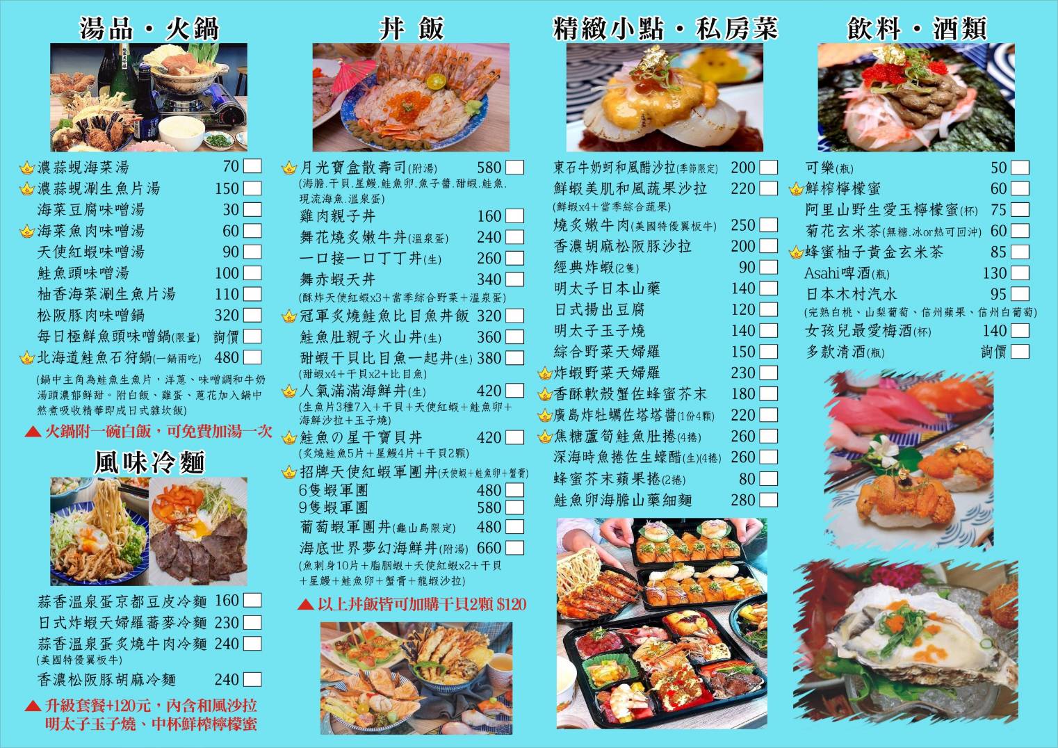 舞壽司內用菜單MENU