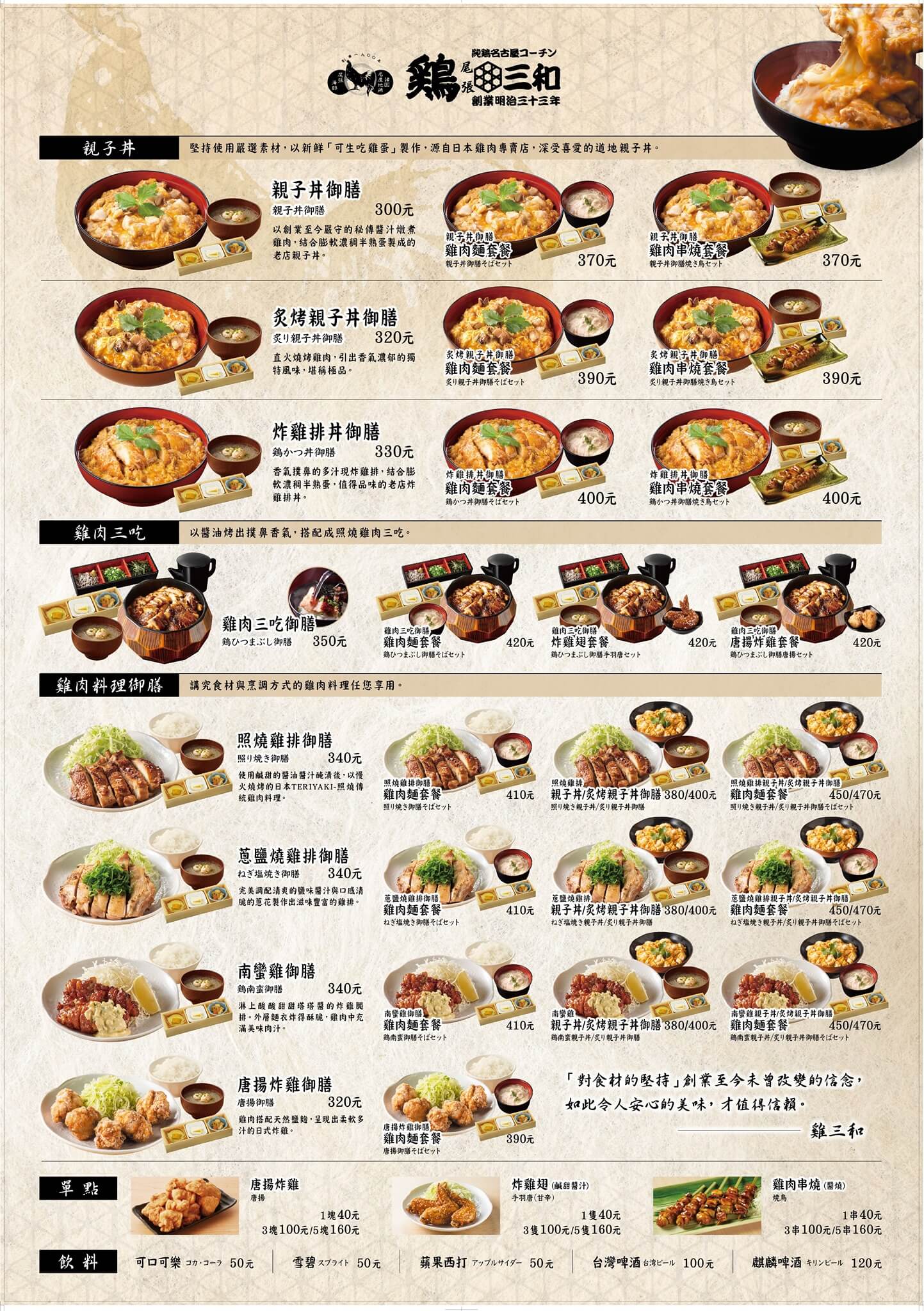 雞三和微風南山店菜單MENU