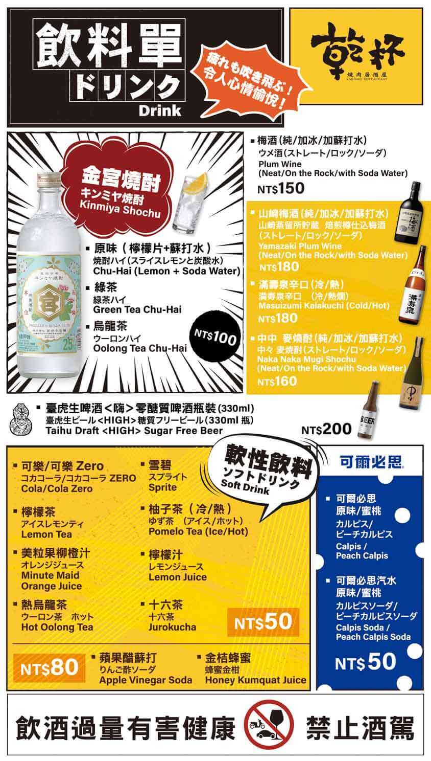 乾杯菜單MENU