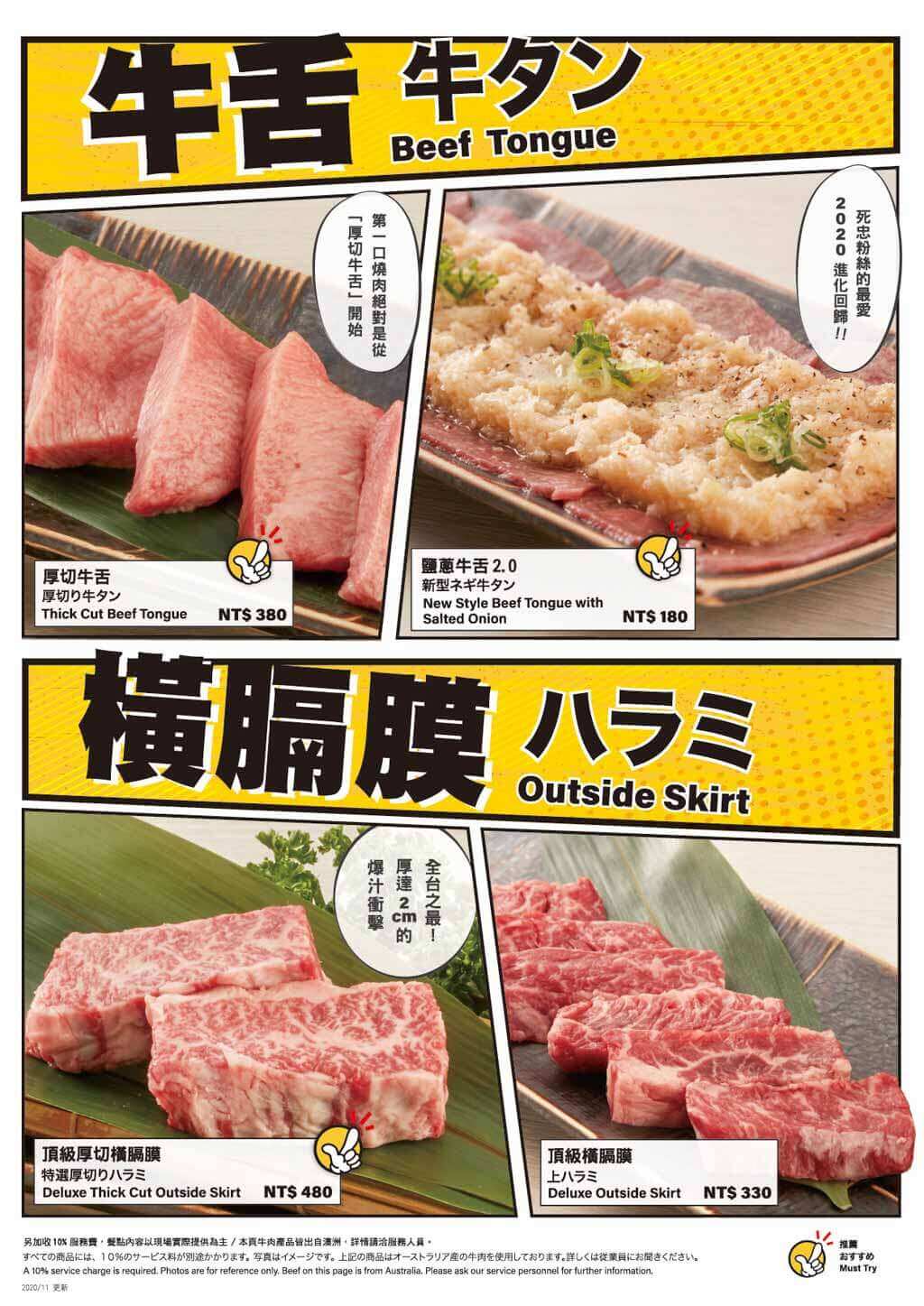 乾杯菜單MENU