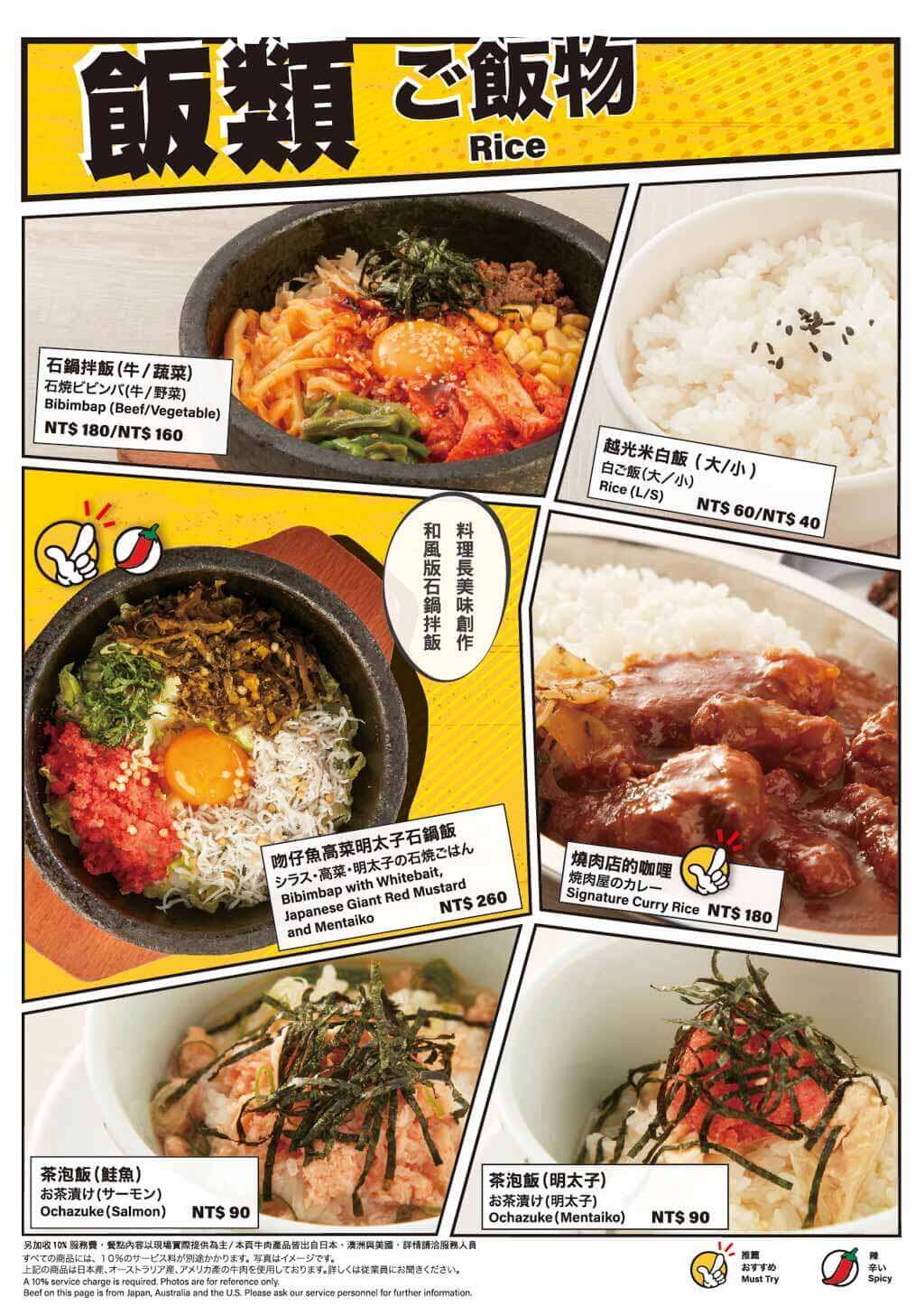 乾杯菜單MENU