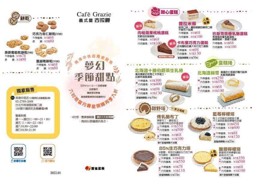 Cafe Grazie義式屋古拉爵菜單MENU-早安套餐-南港中信店獨家推出季節蛋糕