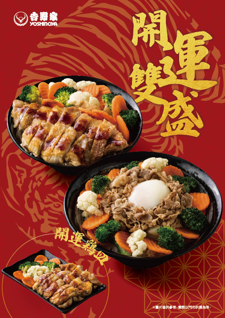 吉野家蒲燒鰻魚丼1/24起 給你帝王級的享受!