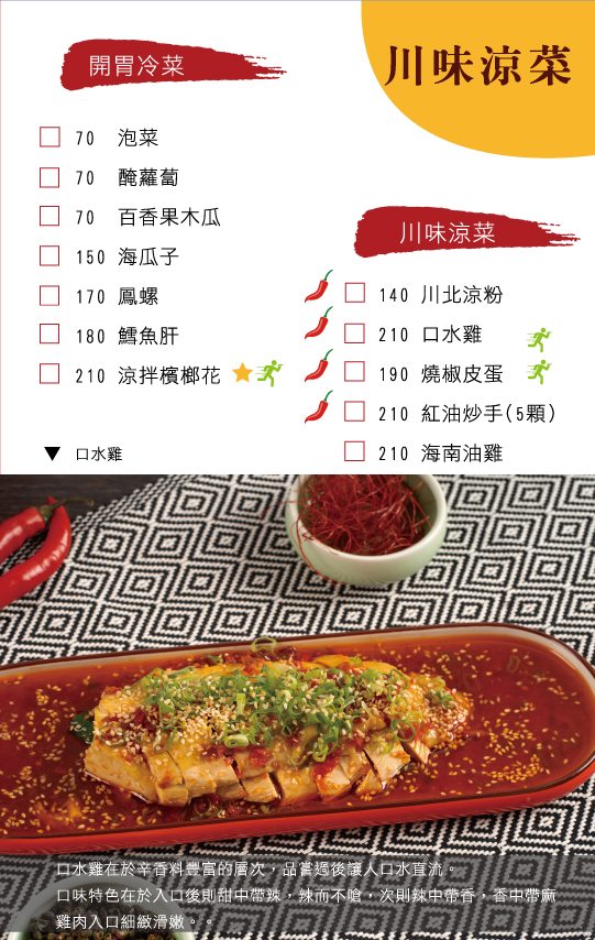 LA時尚川菜-菜單MENU