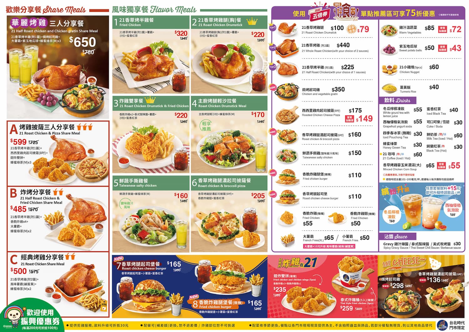 21PLUS台北時代 限定菜單