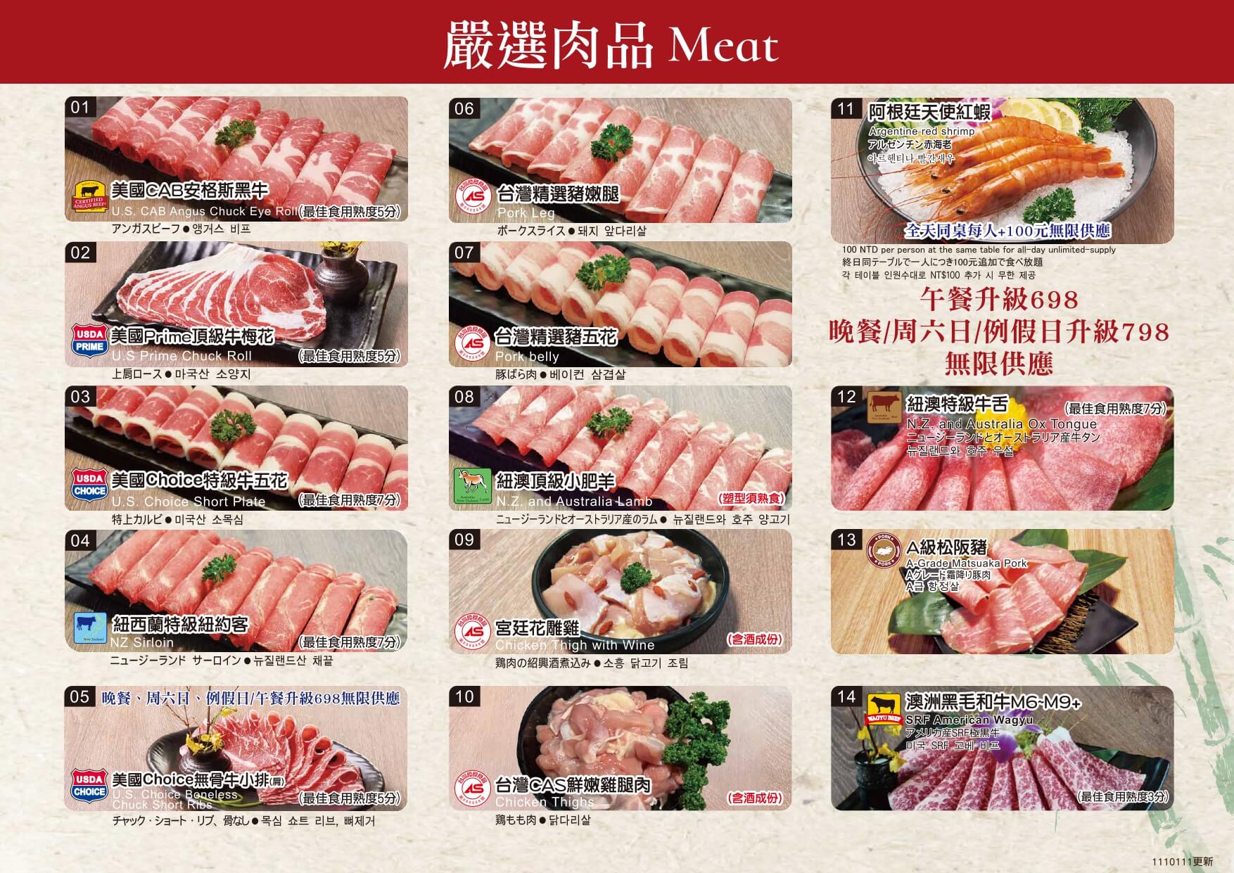 馬辣菜單MENU－嚴選肉品