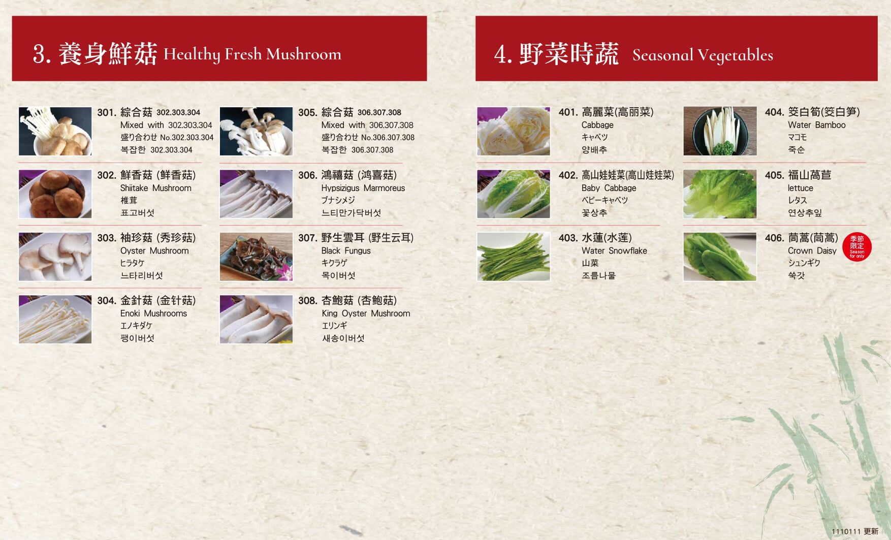 馬辣菜單MENU－養生鮮菇野菜時蔬