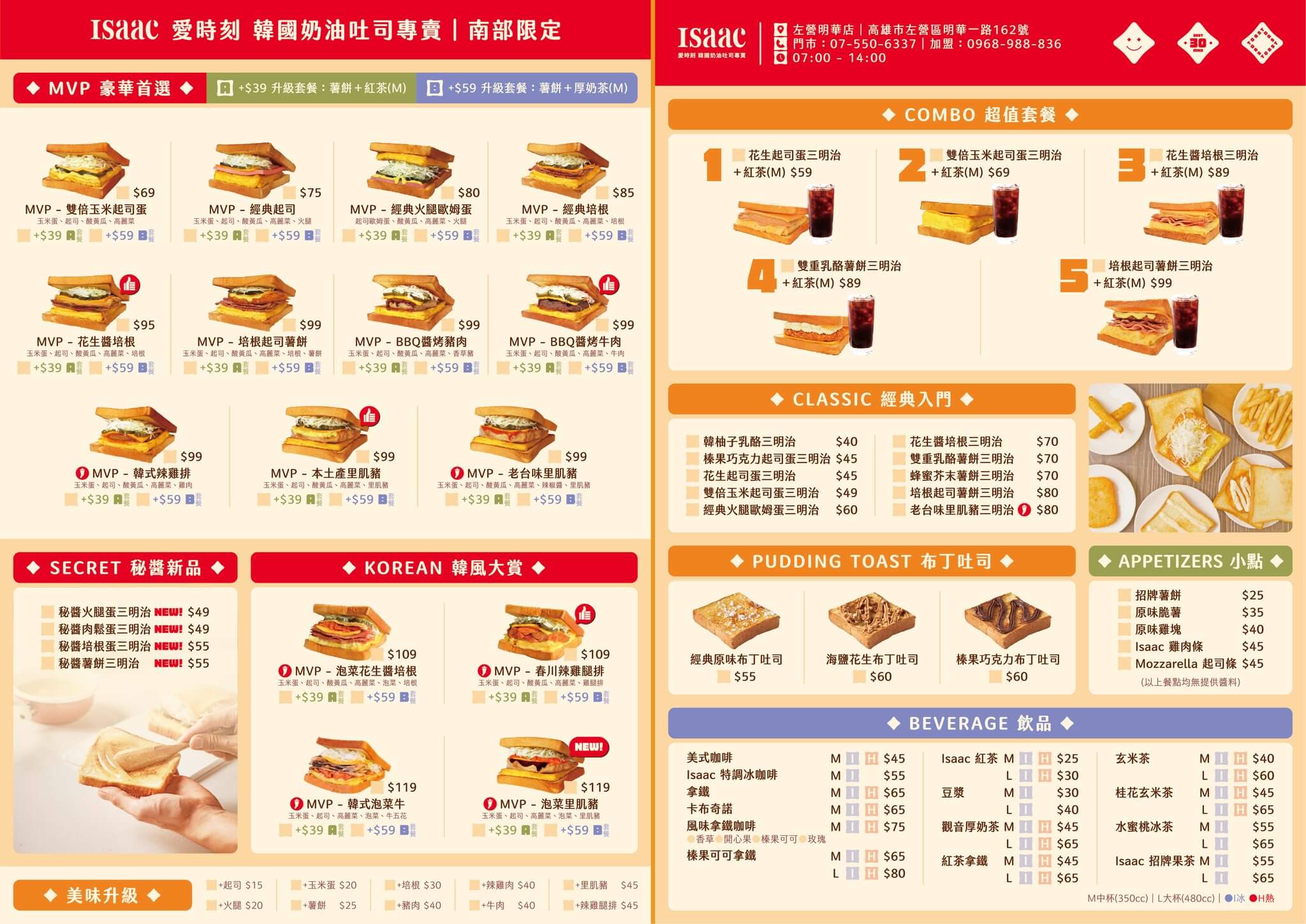 ISAAC愛時刻 韓國奶油吐司專賣菜單MEUN-南部限定-左營明華店