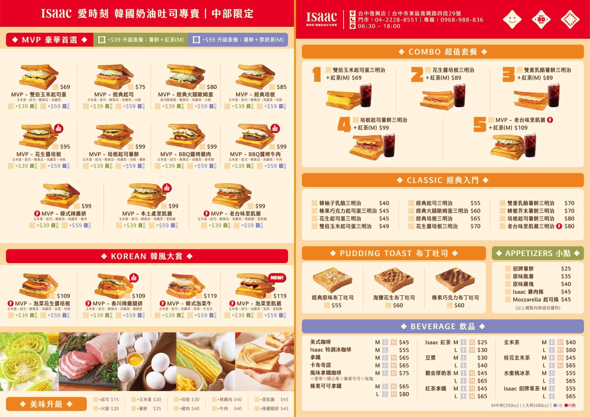 ISAAC愛時刻 韓國奶油吐司專賣菜單MEUN-南部限定-台中復興店