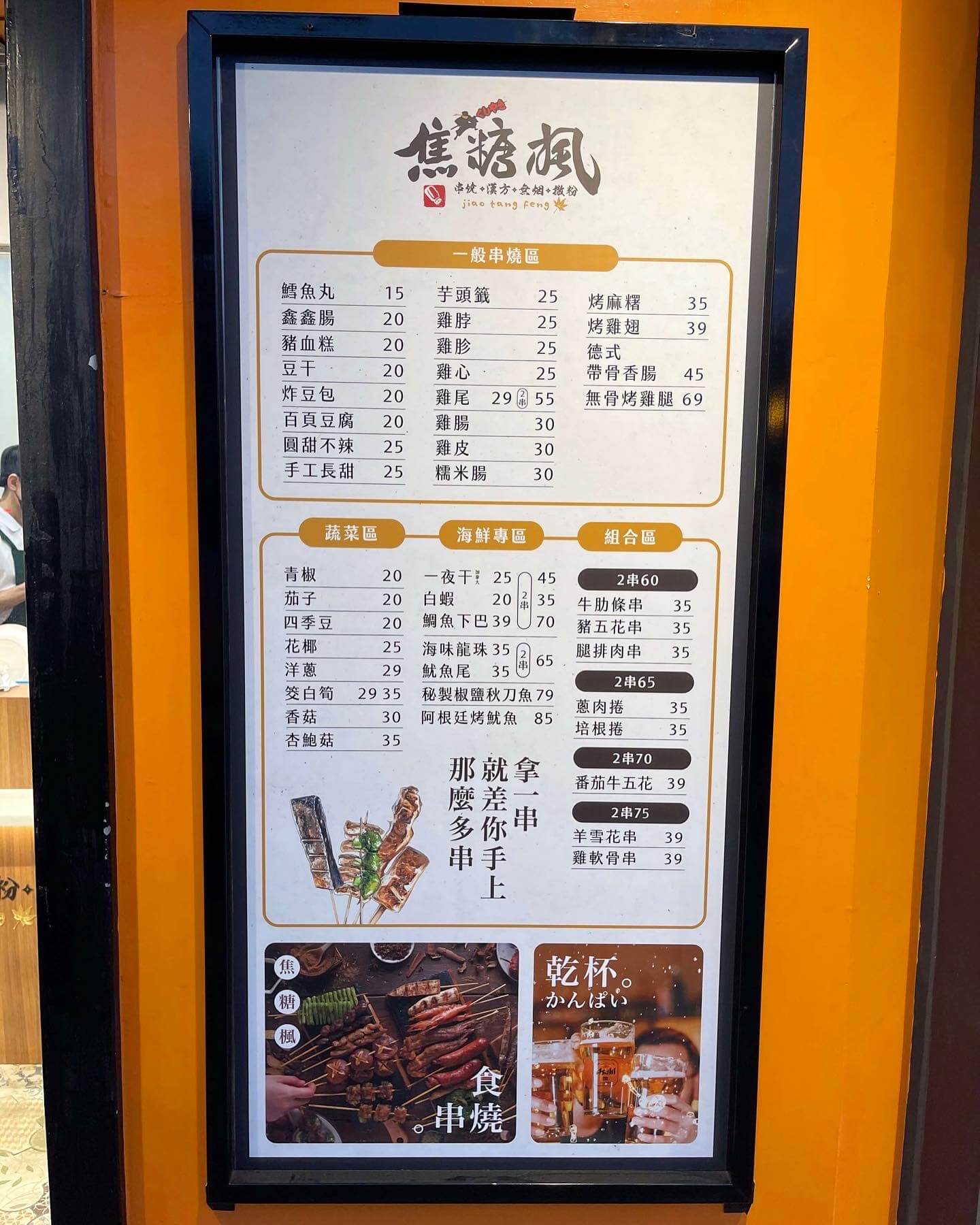 焦糖楓串燒菜單MENU