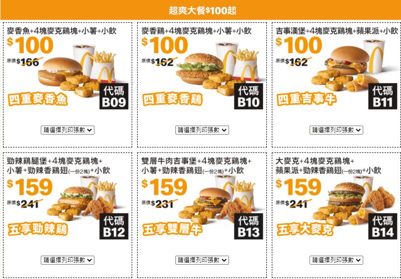 2022麥當勞連續42天麥克雞塊加1元多1件