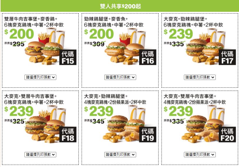 2022麥當勞連續42天麥克雞塊加1元多1件