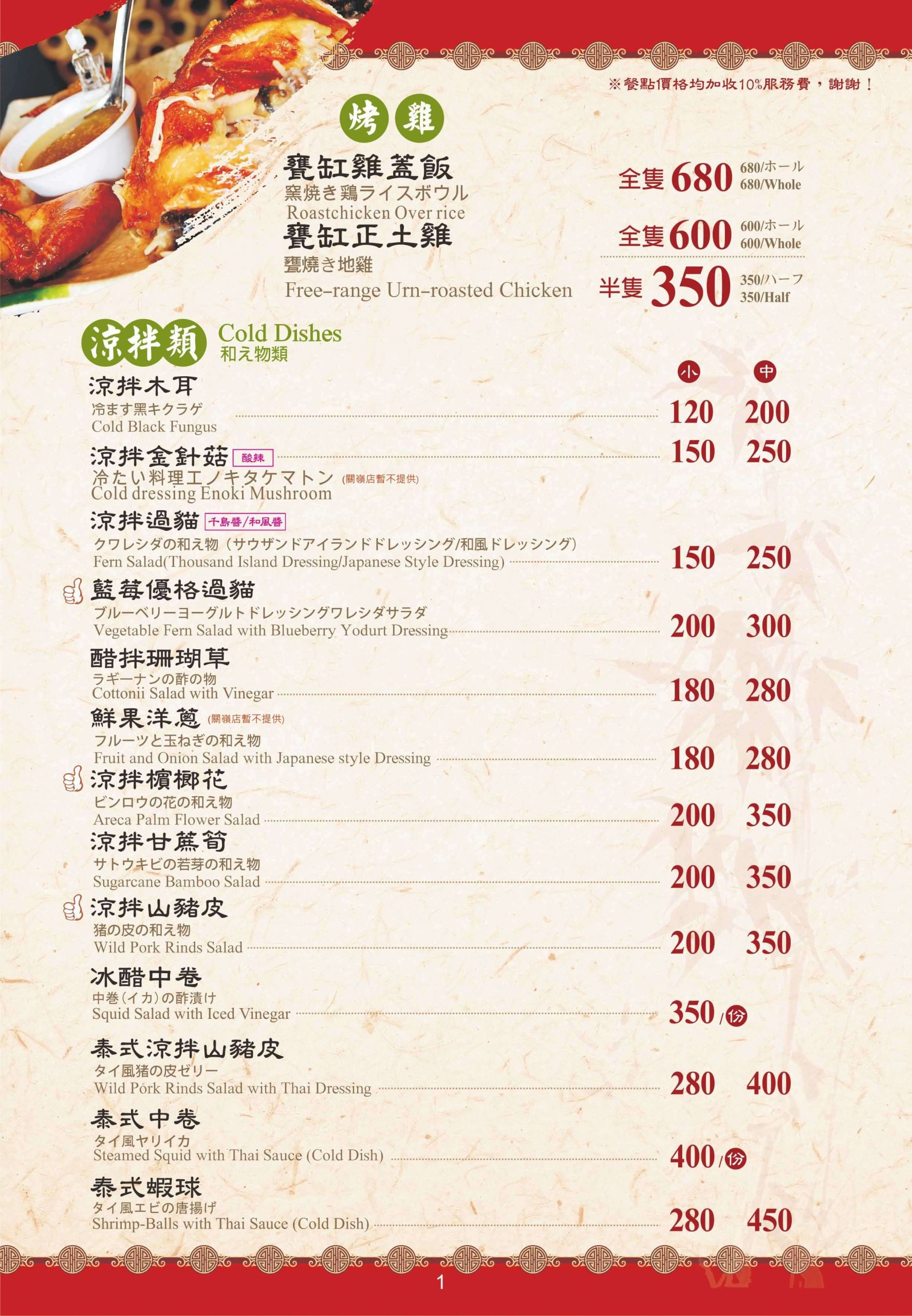 竹香園甕缸雞菜單MENU