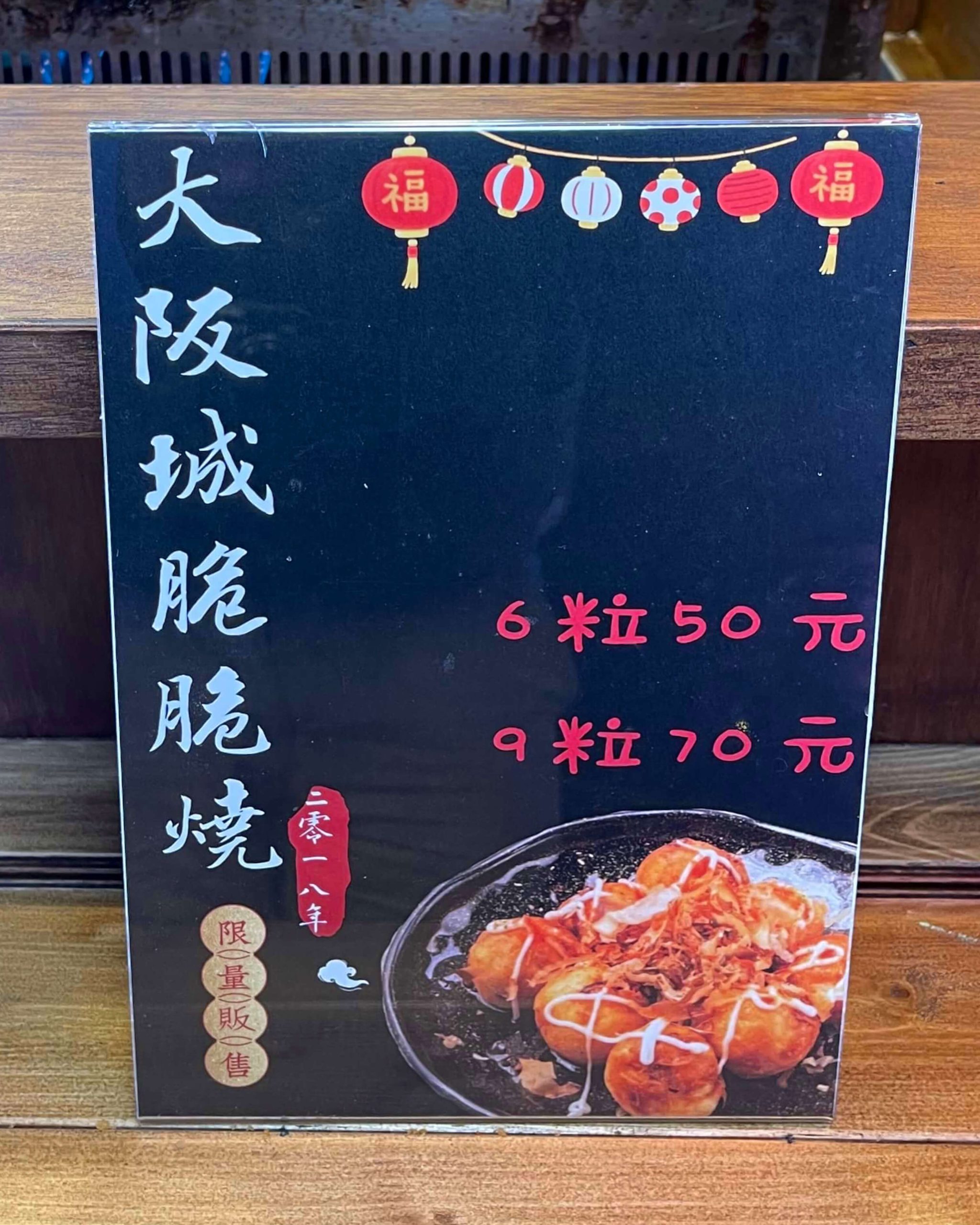 大阪城章魚燒菜單MENU
