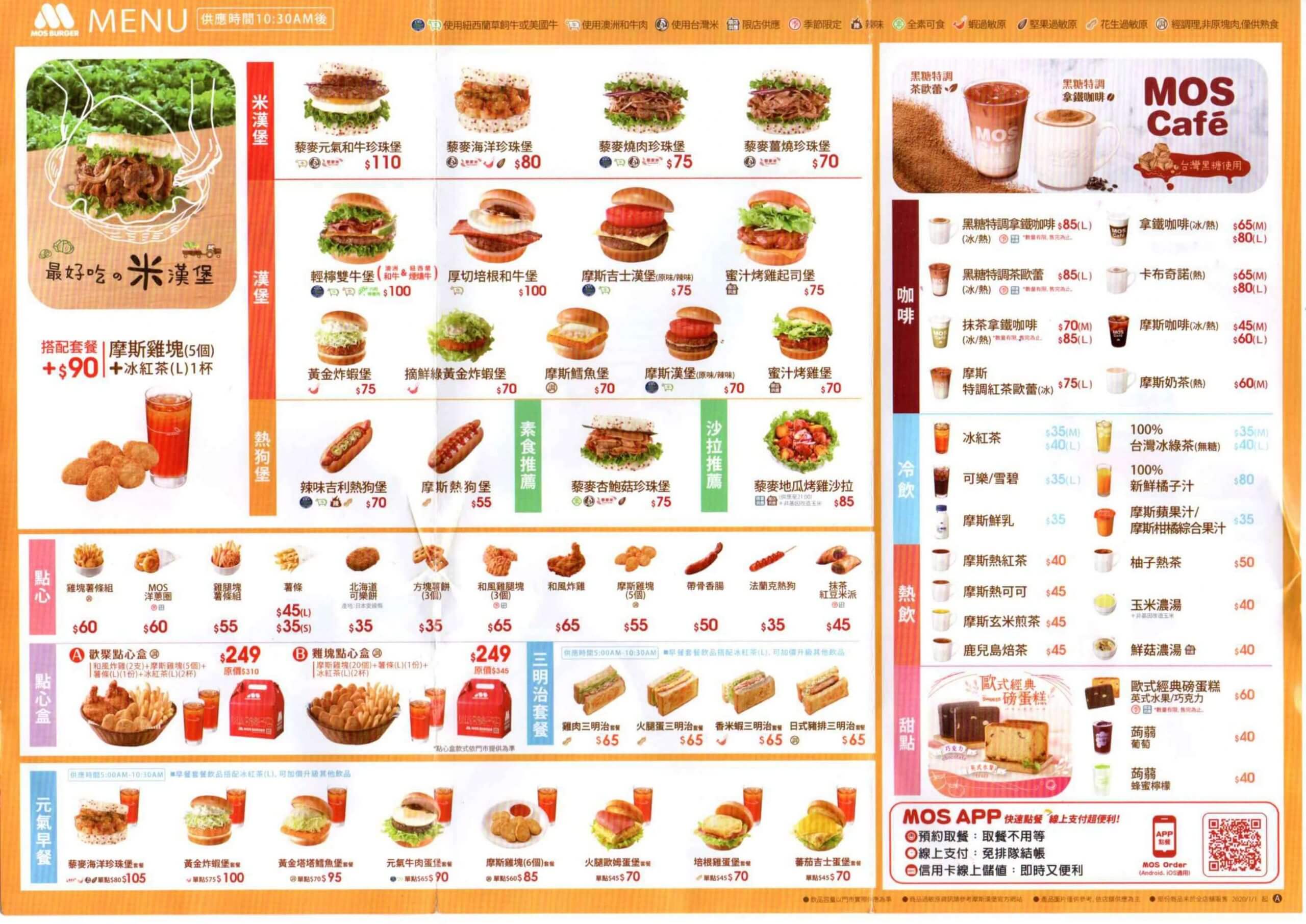 摩斯漢堡菜單MENU-午晚餐MENU(AM10.30後)
