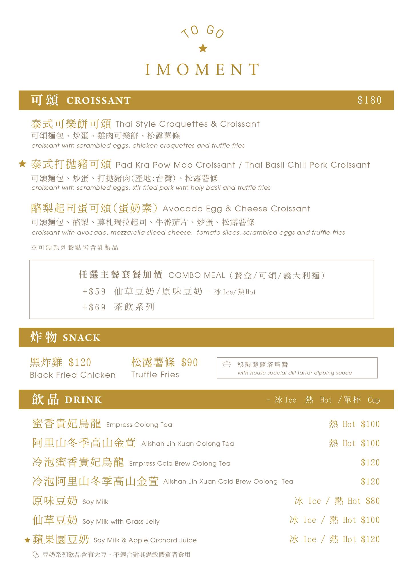 IMOMENT TO GO 外帶餐盒菜單MENU