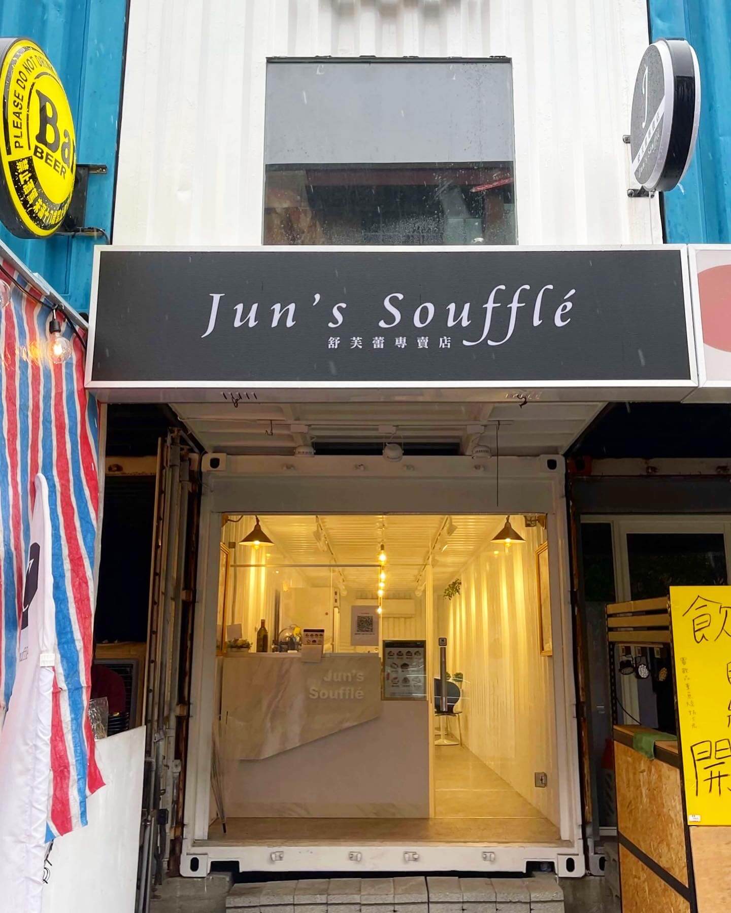 Jun’s Soufflé 舒芙蕾專賣店-台中店