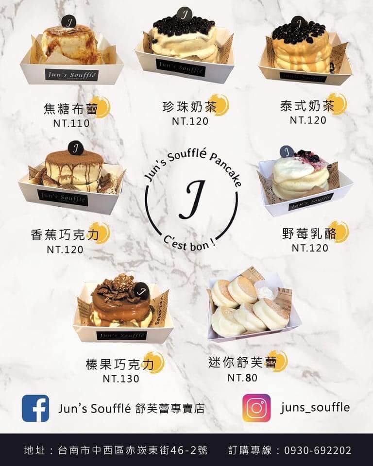Jun’s Soufflé 舒芙蕾專賣店-台中店菜單MENU