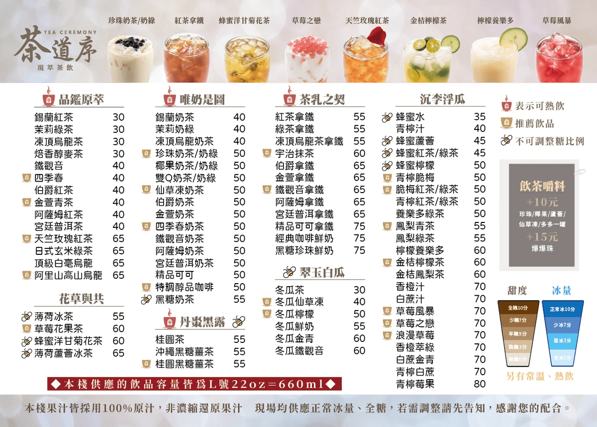 茶道序中文菜單MENU