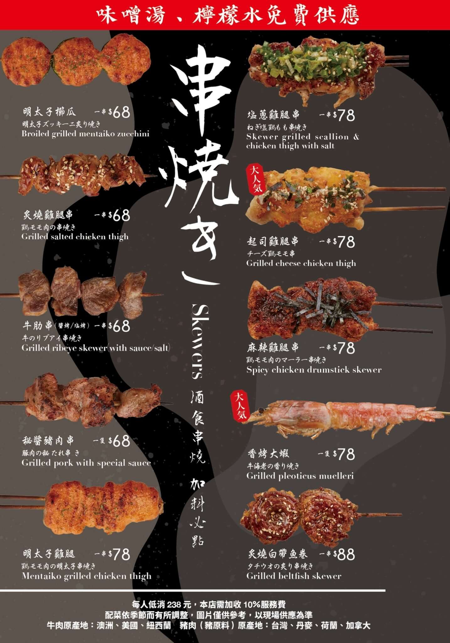 大河屋燒肉丼串燒菜單MENU