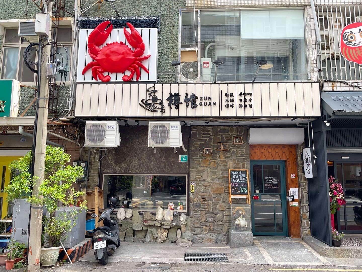 樽館日本料理