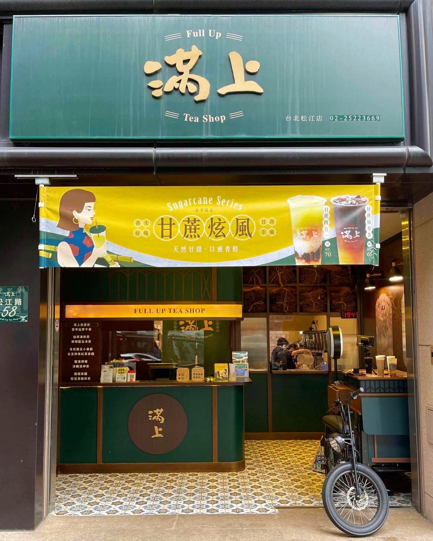 滿上-仙草愛玉茶飲專賣店