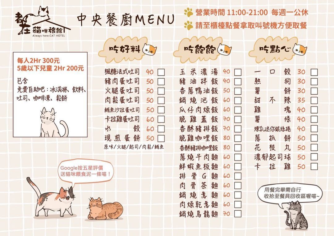 都在貓咪旅館菜單MENU