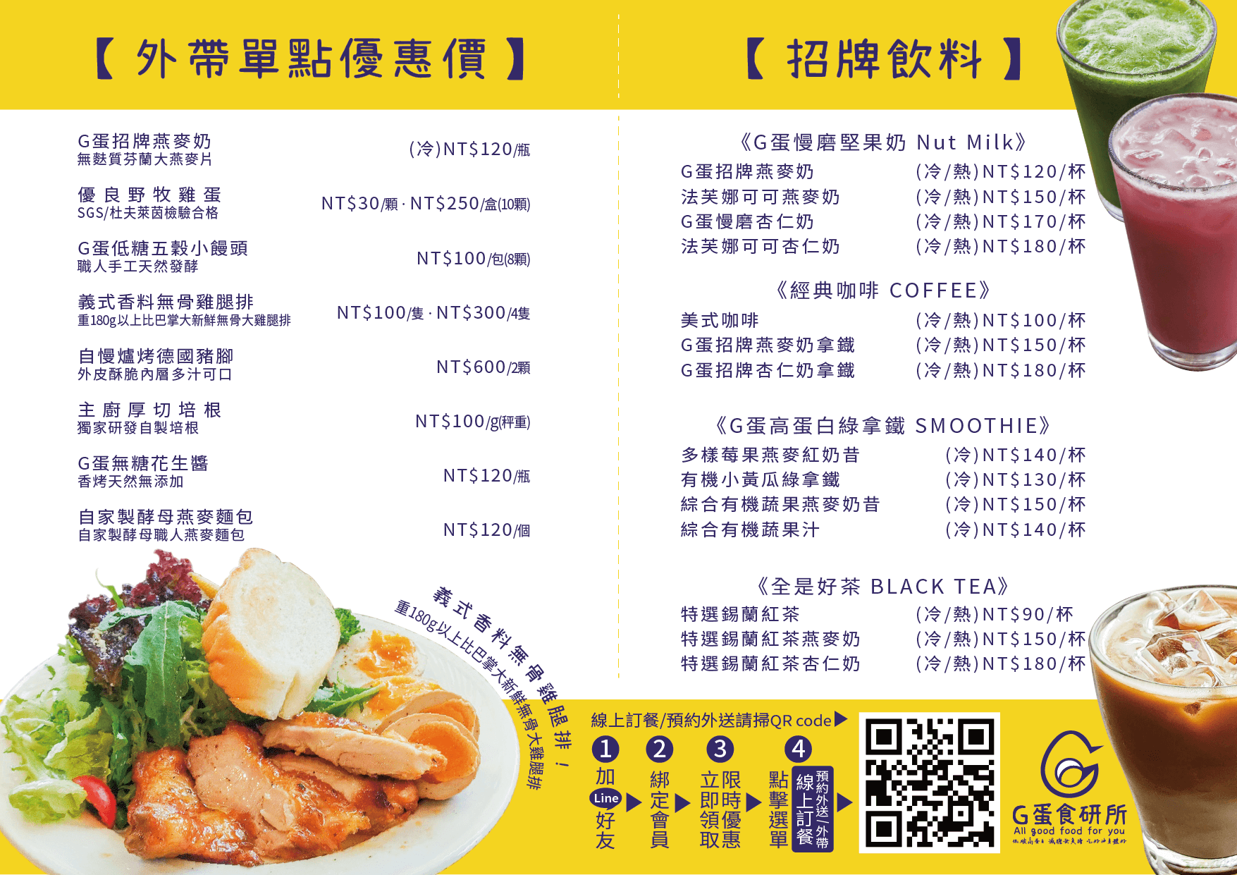 G蛋食研所外帶餐盒菜單MENU
