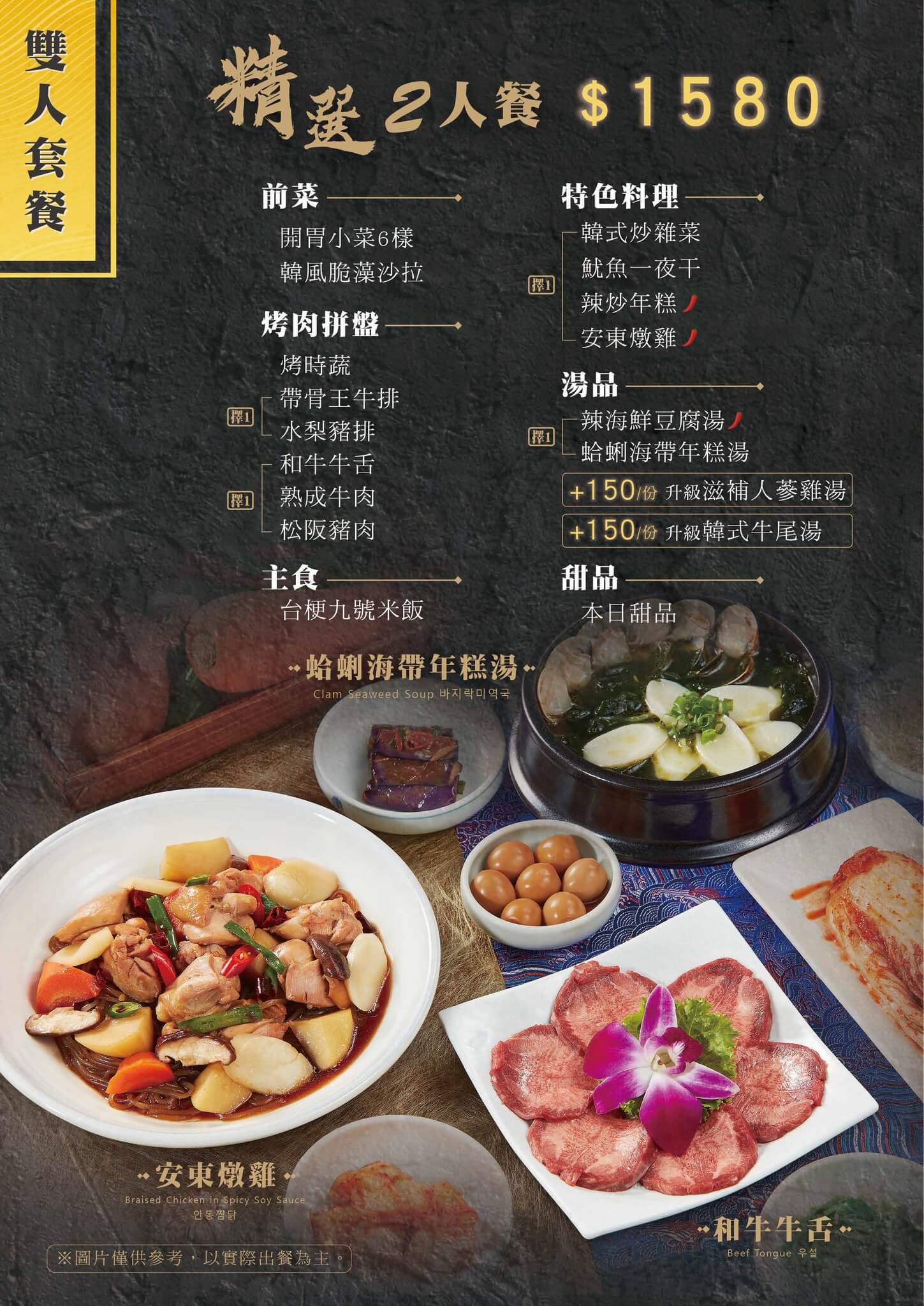 兩班家韓式碳烤精選2人餐菜單MENU