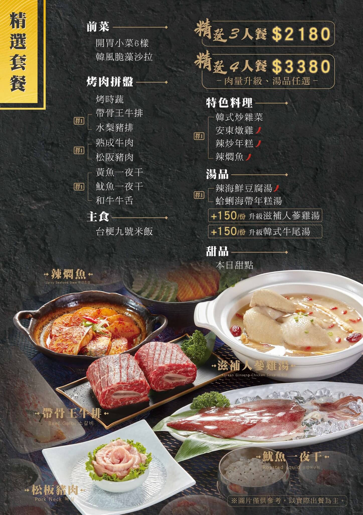 兩班家韓式碳烤精選3/4人餐菜單MENU