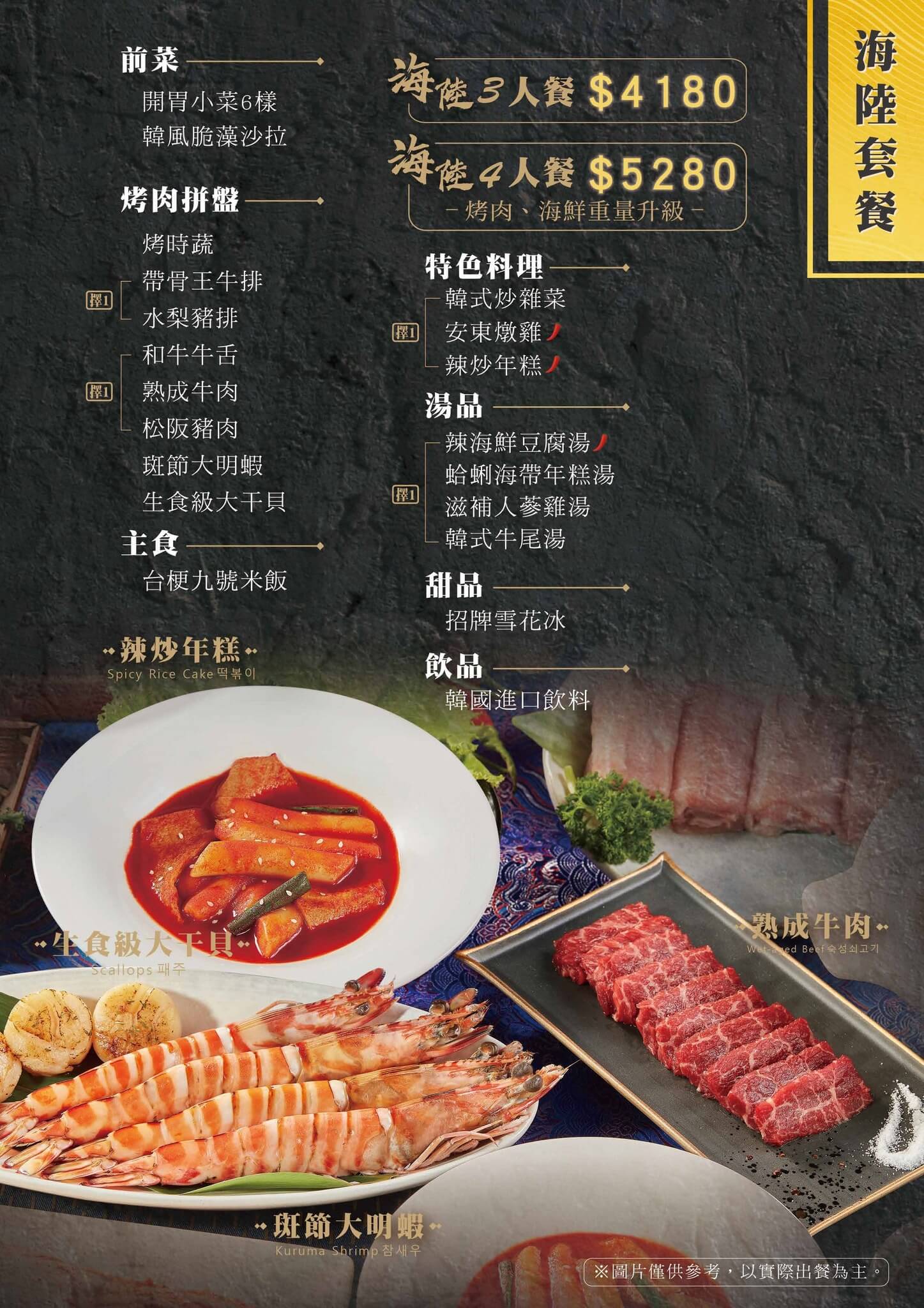 兩班家韓式碳烤海陸3/4人餐菜單MENU