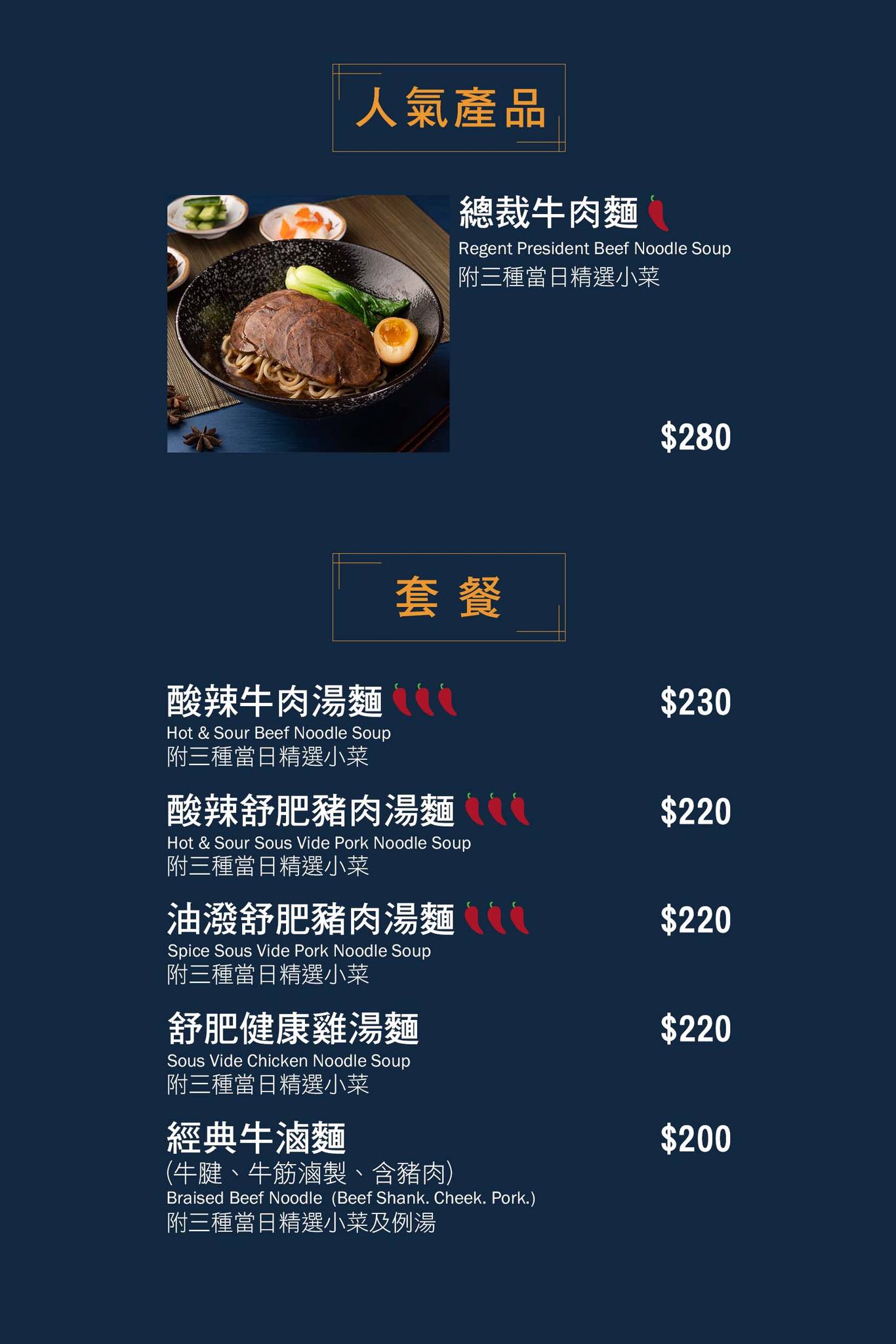 總裁牛肉麵 C.E.O Beef Noodles菜單MENU