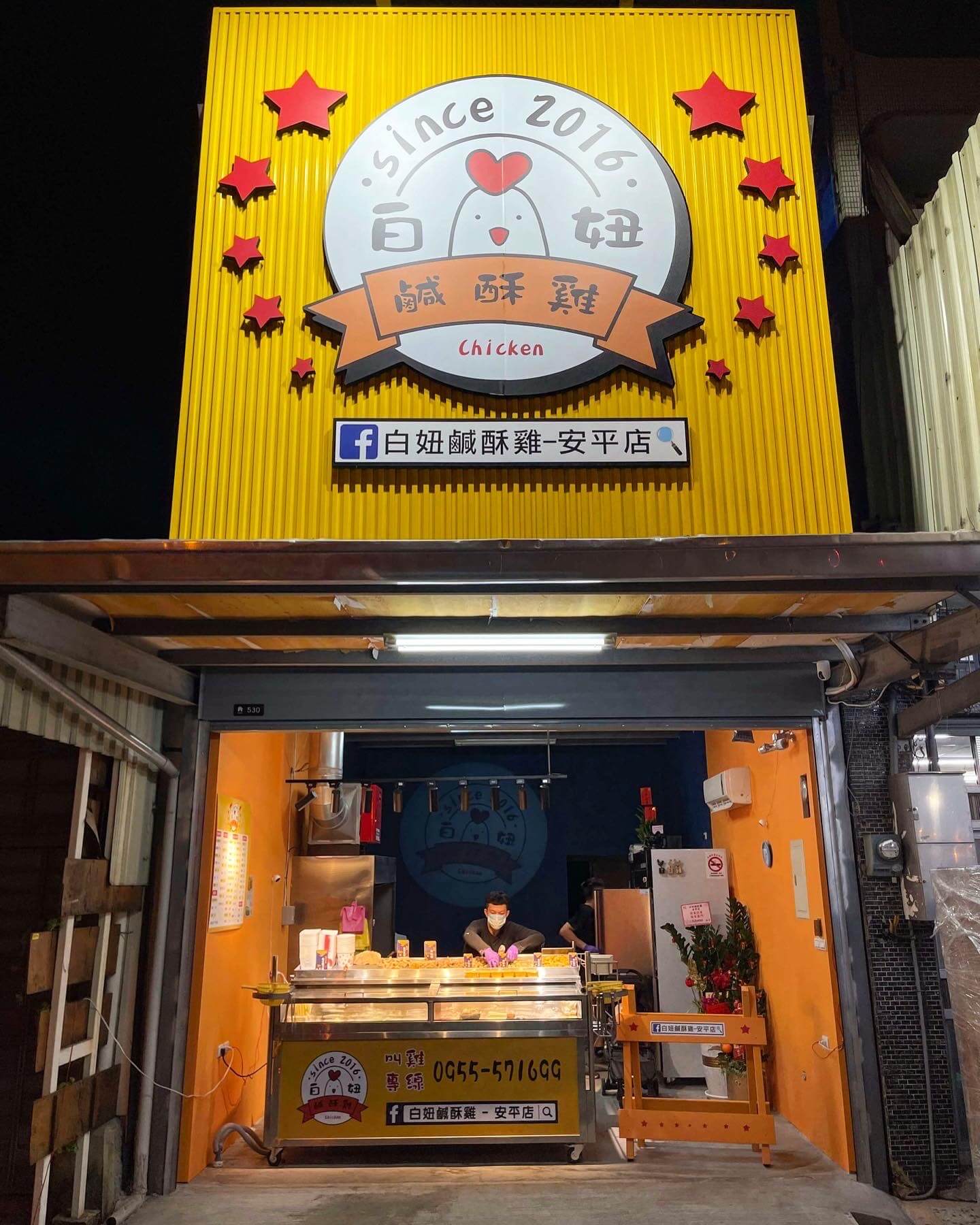 白妞鹹酥雞安平店