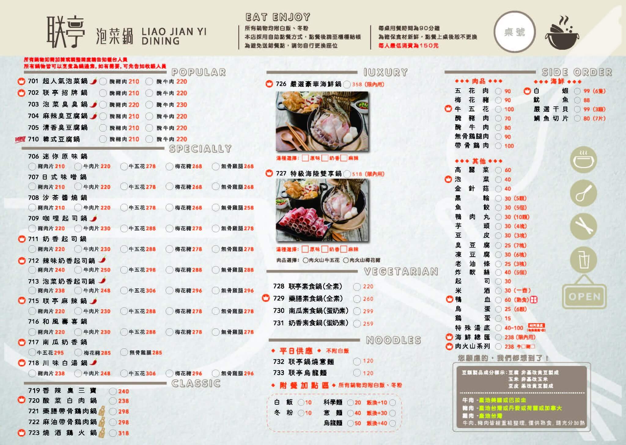 联亭泡菜鍋菜單MENU