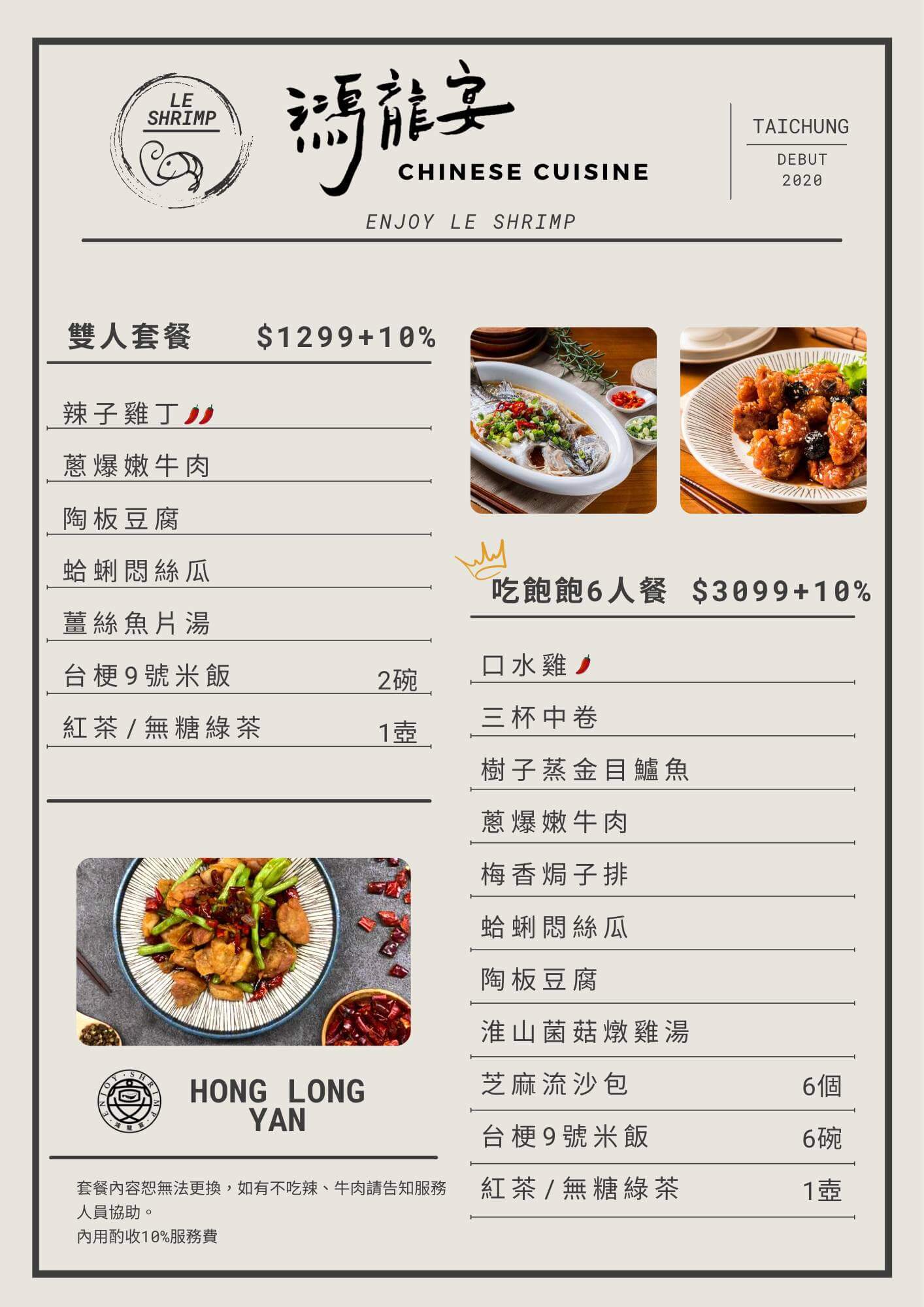 鴻龍宴餐廳菜單MENU