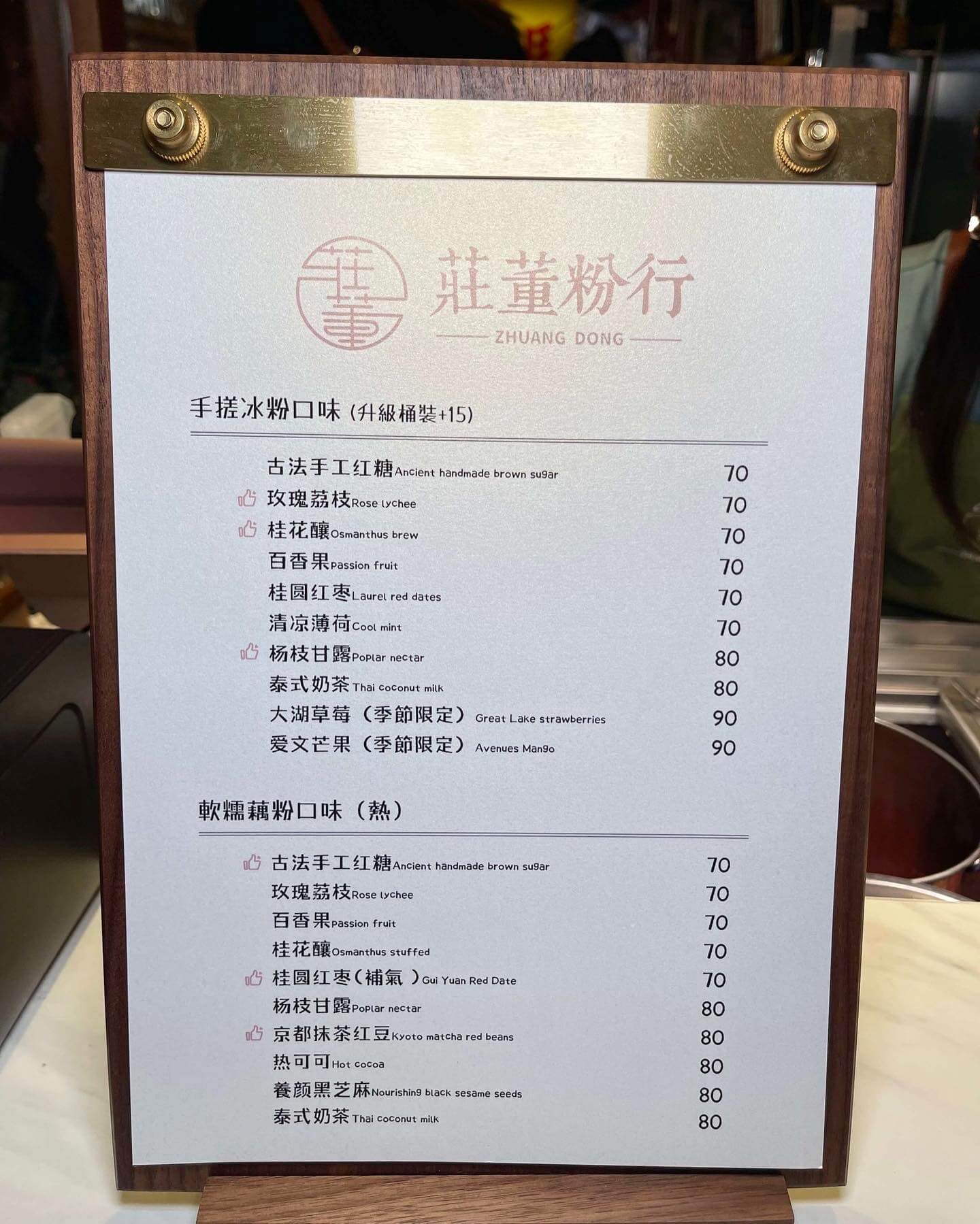 莊董粉行