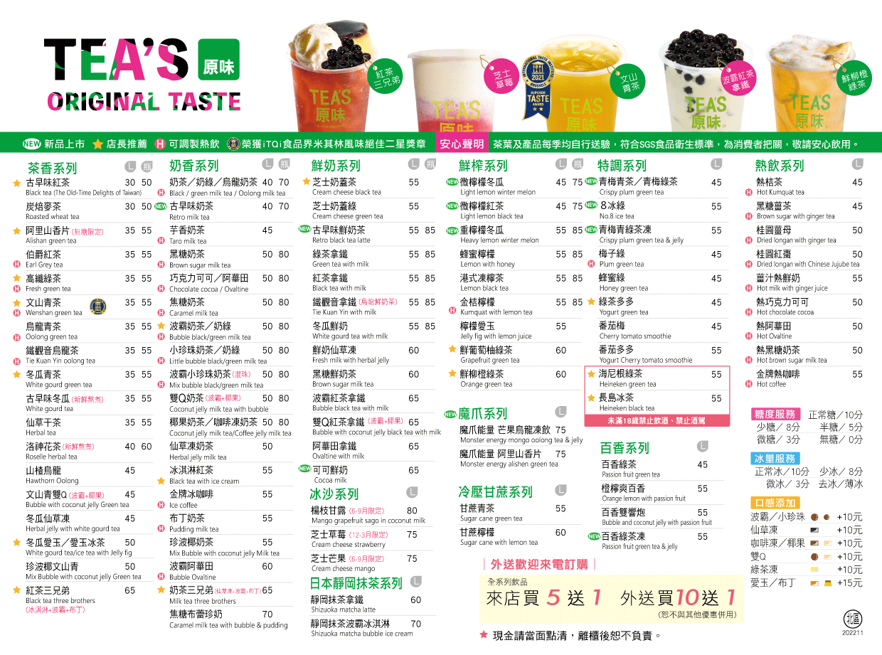TEA’S原味菜單MENU-北區