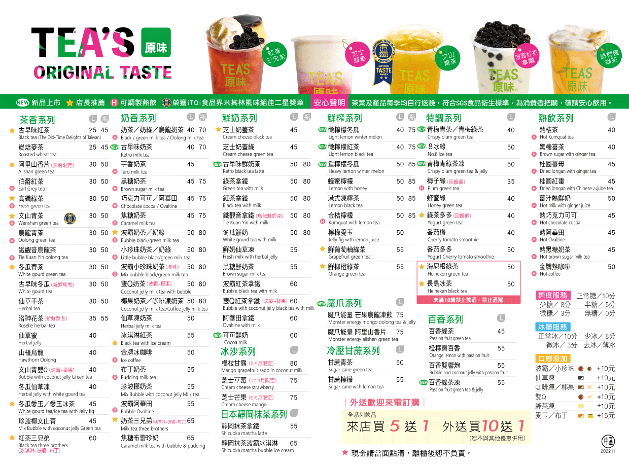 TEA’S原味菜單MENU-台中