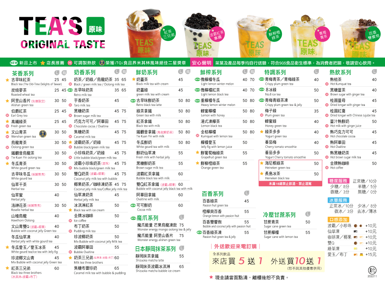TEA’S原味菜單MENU-彰化區(彰化、南投)