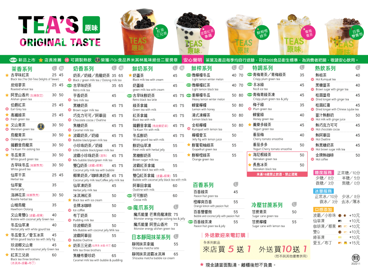 TEA’S原味菜單MENU-東區(花東)